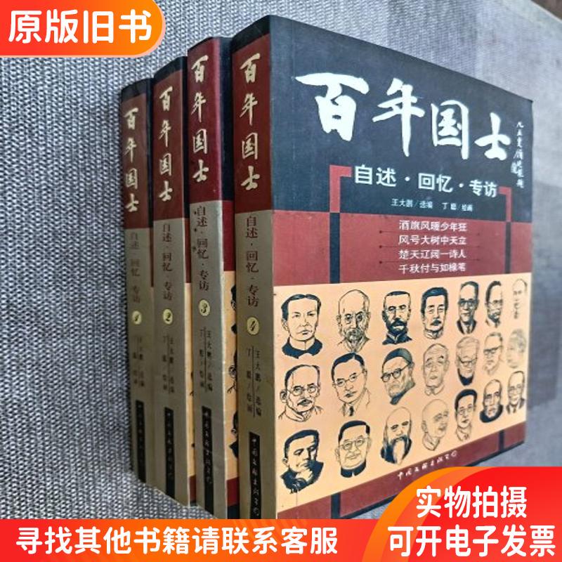 Centenary National Heroes: Autobiography. Memories. Interviews (All Four Volumes)
