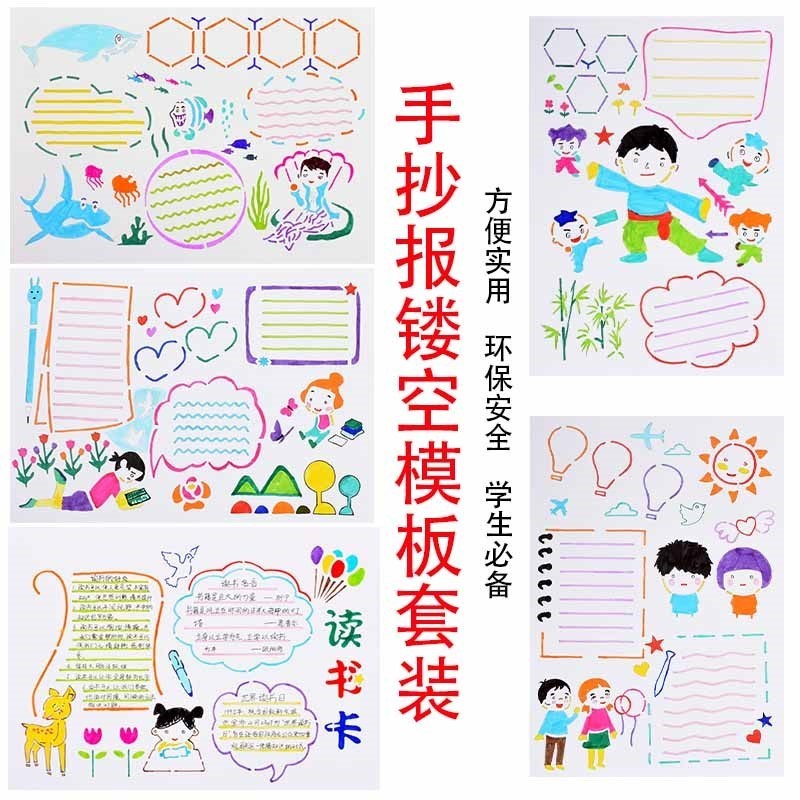 Drawing elementary school students 4k template hollow reading newspaper 8 open hand-printed paper jam curve template a3 set