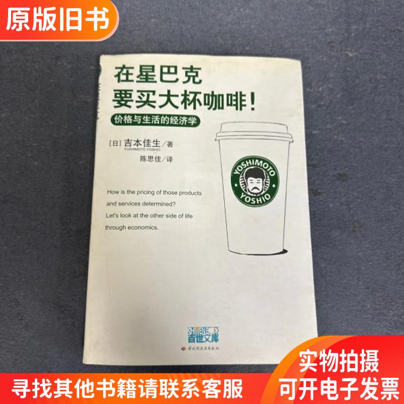 Buying a Large Cup of Coffee at Starbucks: the Economics of Price and Life Buying a Large Cup of Coffee at Starbucks: the Economics of Price and Life