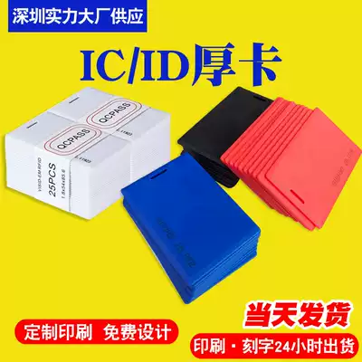 ID thick card attendance card ID access card ID white card ID smart parking card IC thick card ID radio frequency Printing Card