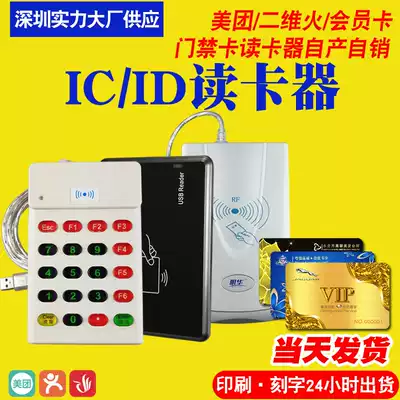 IC ID card reader Internet cafe consumption credit card machine M1 hairpin ID membership card custom card reader USB interface