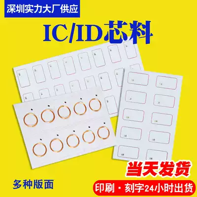 Induction ID medium material hollow coil F08IC card M1 core material ID card core material IC core material