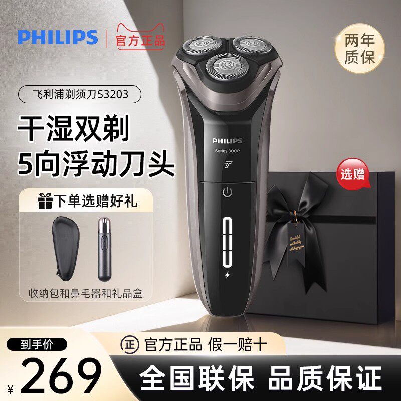 Бритва Philips, официальный флагманский магазин, для сухого и влажного двойного бритья S3203, портативная бритва для мытья тела с быстрой зарядкой S3208 Изображение 1