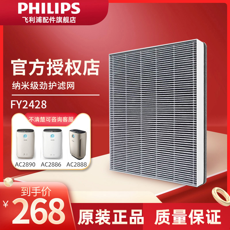 Philips air purifier strainer FY2428 suitable AC2886AC2888 3824 2878 2890 filter core-Taobao