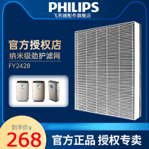 Philips Air purifier filter FY24286 AC2886AC2888 3824 2878 2890 Filter element