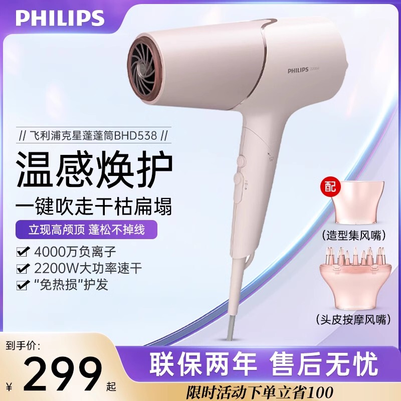 Philips Hair Dryer for Home Use and Professional Salon Use, High-Power, Quick-Drying, Hot and Cold Air, Recommended by Hairstylists