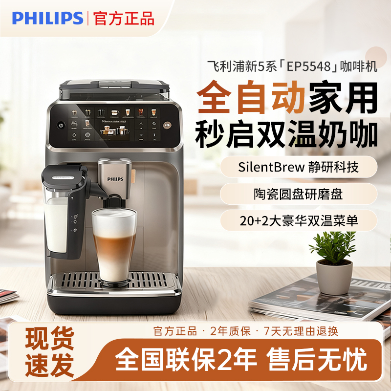 [Original Import] Philips Coffee Machine New Product 5 Series Household Fully Automatic Coffee Machine Ep5548/5242
