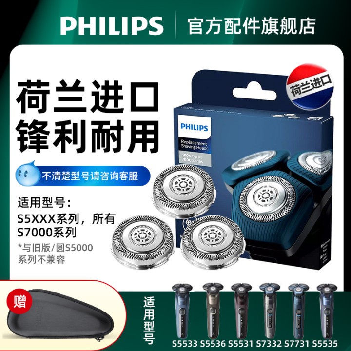 Philips shaver s7000 knife head SH71 SH71 S5531 5532 5535 7888 7731 7735 7735 Taobao