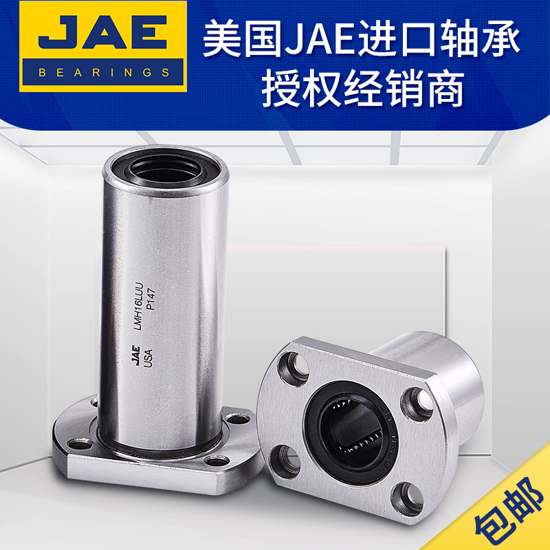 JAE imported linear bearing LMH6 8 10 12 13 16 20 25 30 35 40LUU flange lengthened