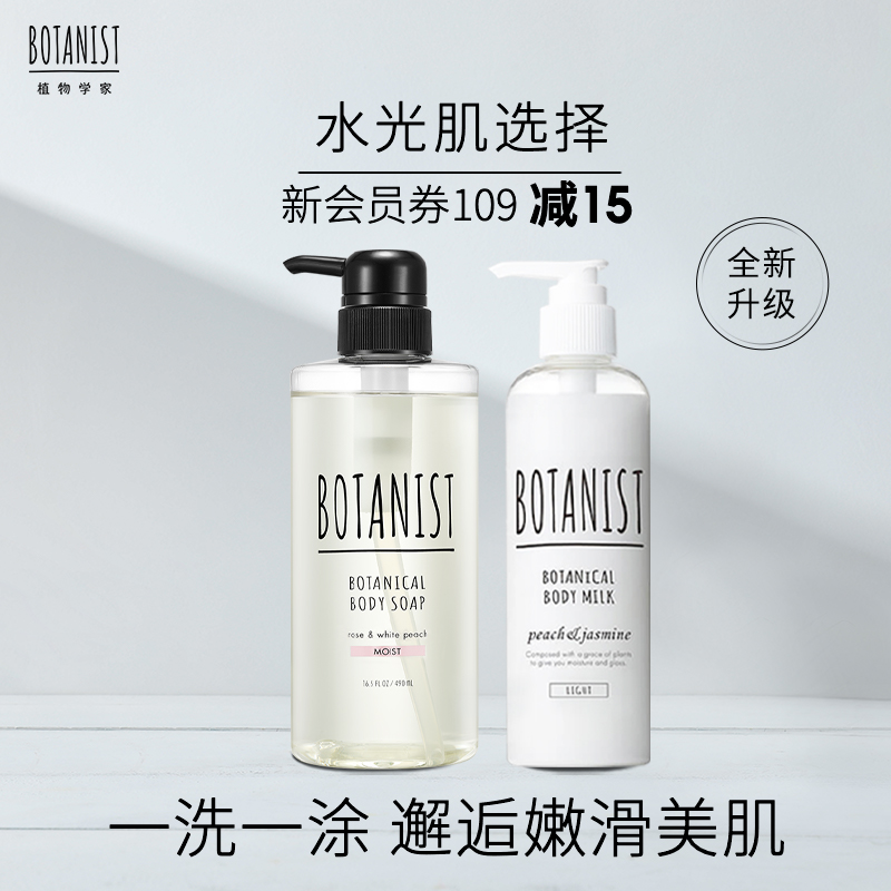 BOTANIST botanist Bei Sweet Poetry Body Lotion Body Milk Suit Lasting fragrance Men's official