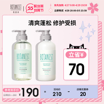 (21 years on summer new products) BOTANIST SWEET POETRY BOTANIST MINT CLEAR Refreshing Wash Jacket Group Damaged