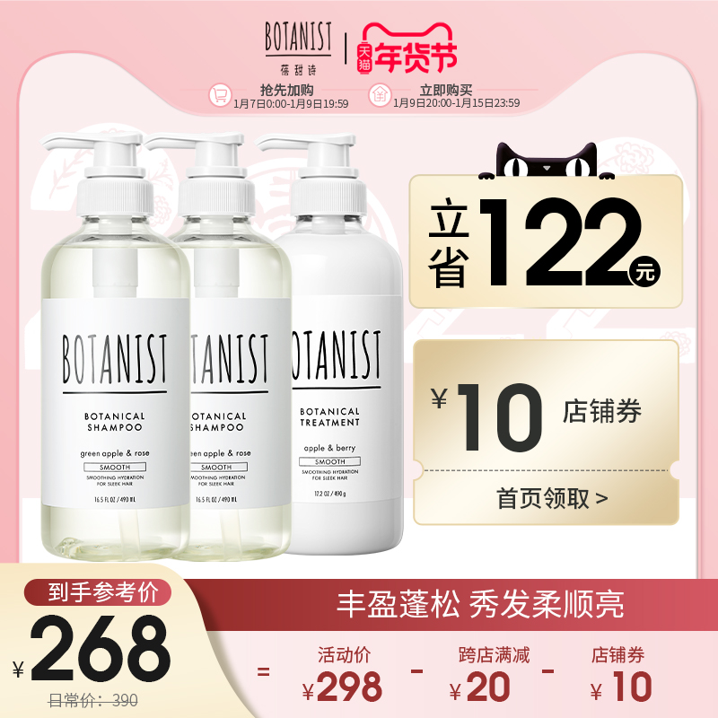 (21-year new version listed) BOTANIST Bei sweet poetry Japan soft fluffy fluffy wash care set 3 pieces