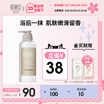 (22 years new) Plant Department Deep water tonic body milk