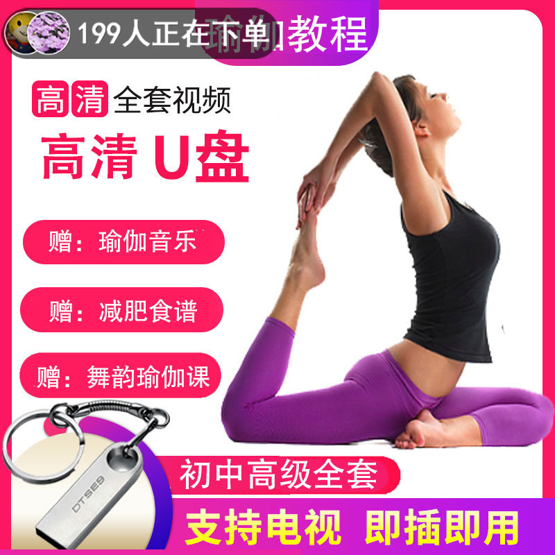 Yoga Video Tutorials for Beginners, Dance Yoga Yin Yoga Course, Follow-Along Private Training, Weight Loss Self-Study Complete Set on USB Flash Drive Yoga Video Tutorials for Beginners, Dance Yoga Yin Yoga Course, Follow-Along Private Training, Weight Loss Self-Study Complete Set on USB Flash Drive