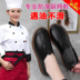 Giày đơn màu đen của phụ nữ không thấm nước chống trơn trượt giày da đầu bếp bình thường canteen nhà bếp phục vụ giày làm việc đế mềm 