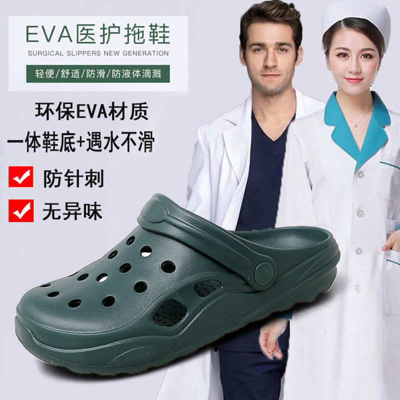Dép y tế dành cho nam và nữ trong phòng mổ, khoa, phòng thí nghiệm, giày làm việc của bác sĩ và y tá ICU, guốc đi biển chống trượt dép ngành y