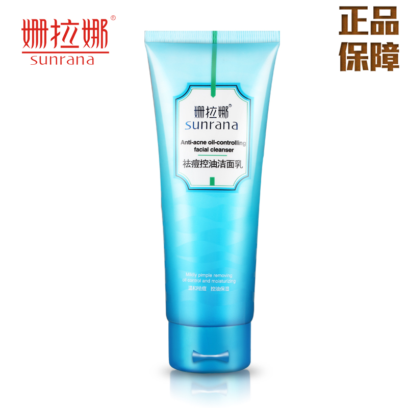 姗拉娜祛痘控油洗面奶100g 男女士深层清洁亮白保湿洁面乳膏正品