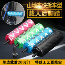 Mountain bike Rear pedals Pedals Universal rear seat Rear wheel station Manned foot column Foot pedal accessories