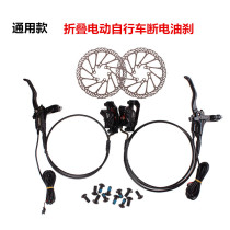 14 inch folding generation driving electric bicycle power-off oil brake oil disc small electric XOD disc brake assembly universal