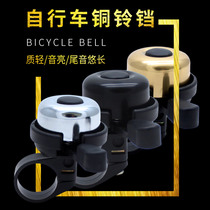 Bicycle copper bell clang horn super loud mountain road childrens car universal universal small bell bicycle riding equipment