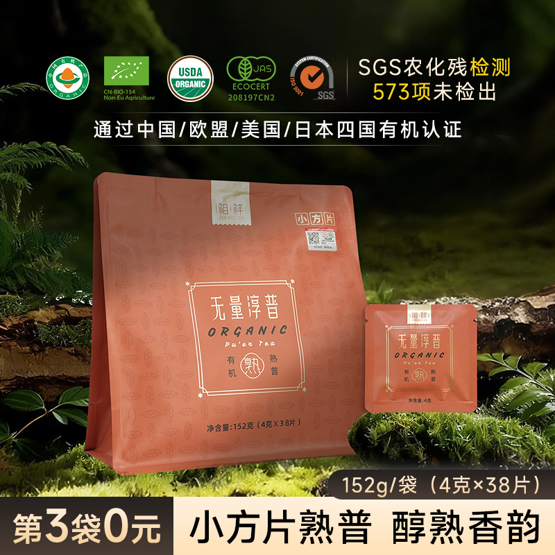 Zuxiang Organic Ripe Pu-Erh Small Square Tea, Wuliang Chunpu 2026 Yunnan Ripe Pu-Erh Tea 152g, Portable Individual Bags Zuxiang Organic Ripe Pu-Erh Small Square Tea, Wuliang Chunpu 2026 Yunnan Ripe Pu-Erh Tea 152g, Portable Individual Bags