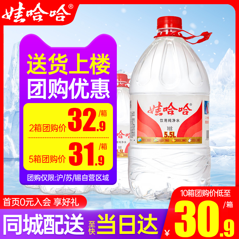 ワハハ純水 5.5L*4樽 フルボックス ファミリー 大型ボトル飲料水 非5リットル ミネラルウォーター 2箱 送料無料