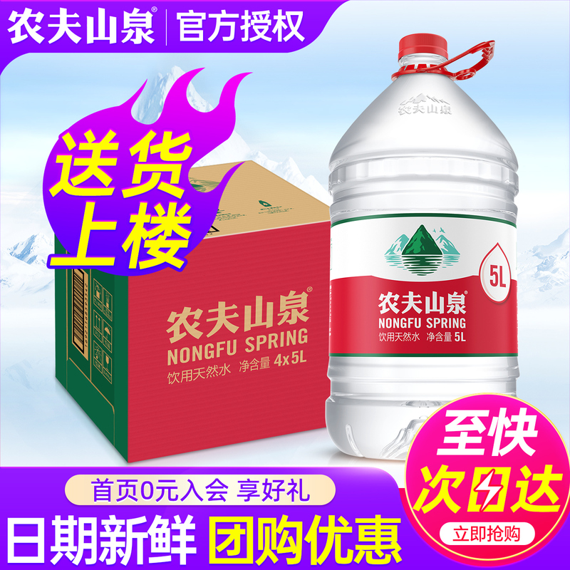Nongfu Spring Bottled Water 5L*4 Bottles, Whole Box Delivered to Your Door, Large Family-Sized 5-Liter Drinking Non-Natural Mineral Water Nongfu Spring Bottled Water 5L*4 Bottles, Whole Box Delivered to Your Door, Large Family-Sized 5-Liter Drinking Non-Natural Mineral Water