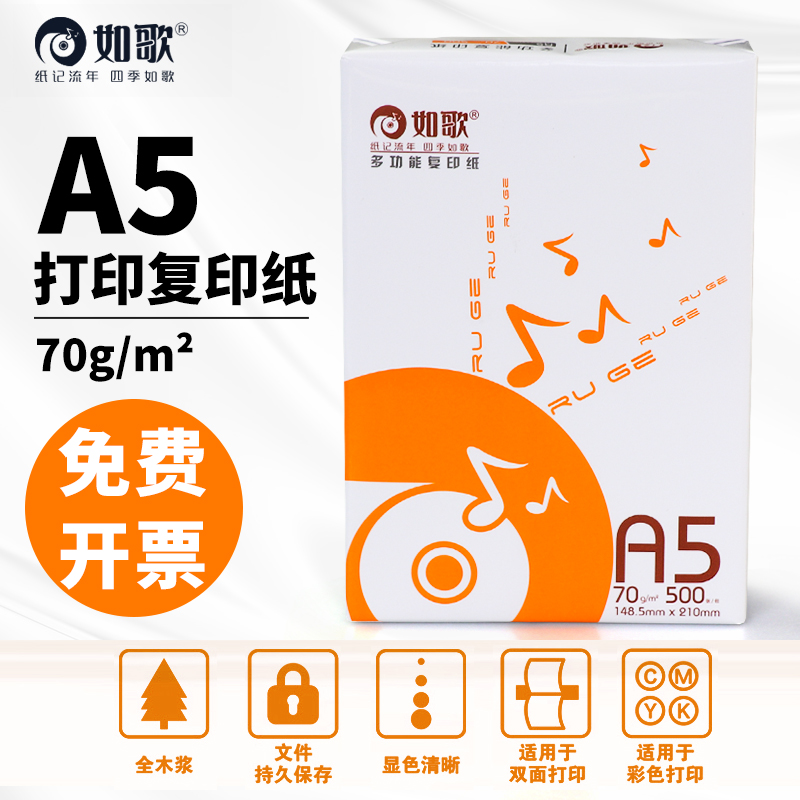 Ruge a5 paper small printer paper office supplies voucher paper photocopy paper 70g Full box a5 photocopy paper white paper