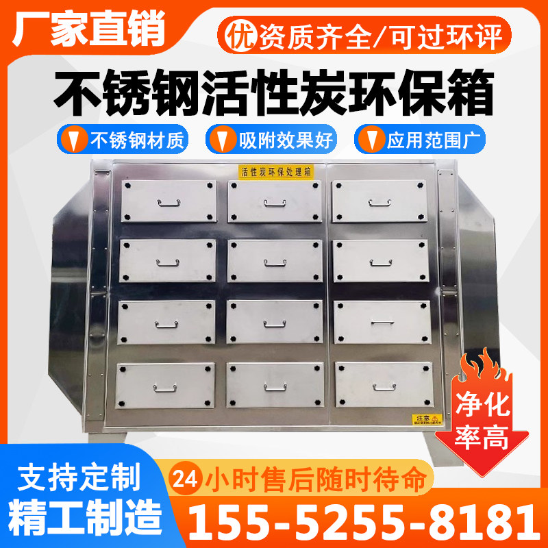 Stainless steel active carbon adsorption tank eco-friendly box industrial exhaust gas secondary treatment equipment purifying tank deodorising device tower-Taobao