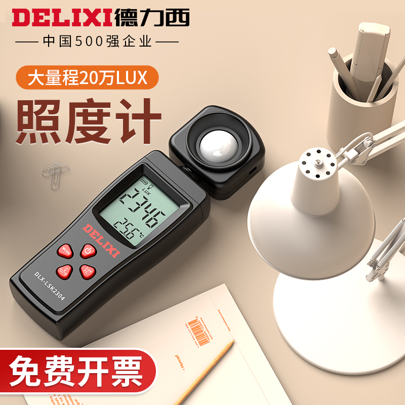 Dreshi High Precision Photometer Light Brightness Photometric Tester Home Photometer Light Source Flow Minometry-Taobao