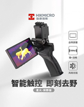 Hikvision Micro-Imaging Thermal Imager Outdoor Thermal Imaging Hikvision Starfire Wild Edition Starfire Thermal Imager Night Vision