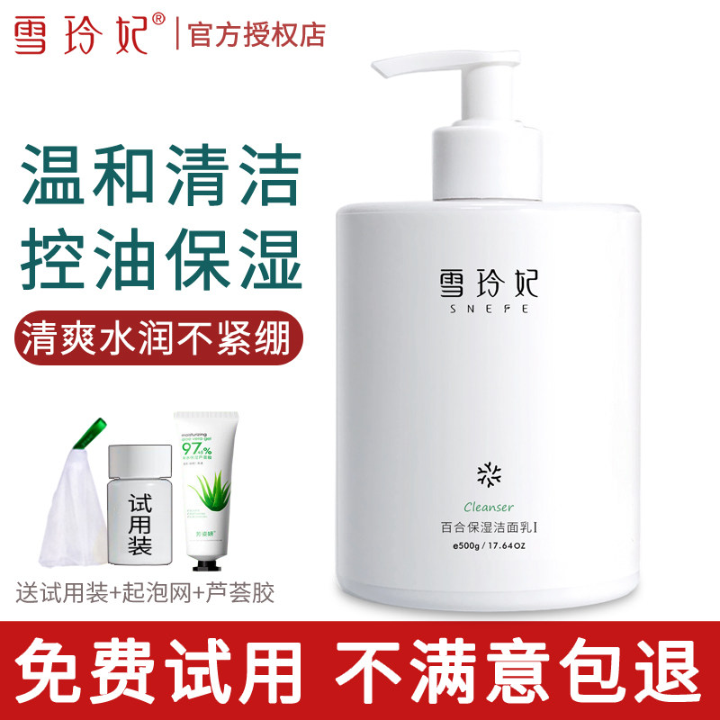 Xuelingfei アミノ酸洗顔料は、毛穴の奥まで洗浄し、皮脂をコントロールし、保湿し、ニキビを軽減します。学生、男性、女性向けの正規品です。