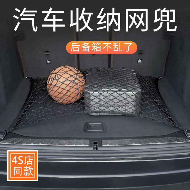 High-Quality Car Trunk Storage Net, Car-Mounted Storage Organizer, Elastic Car Trunk Storage