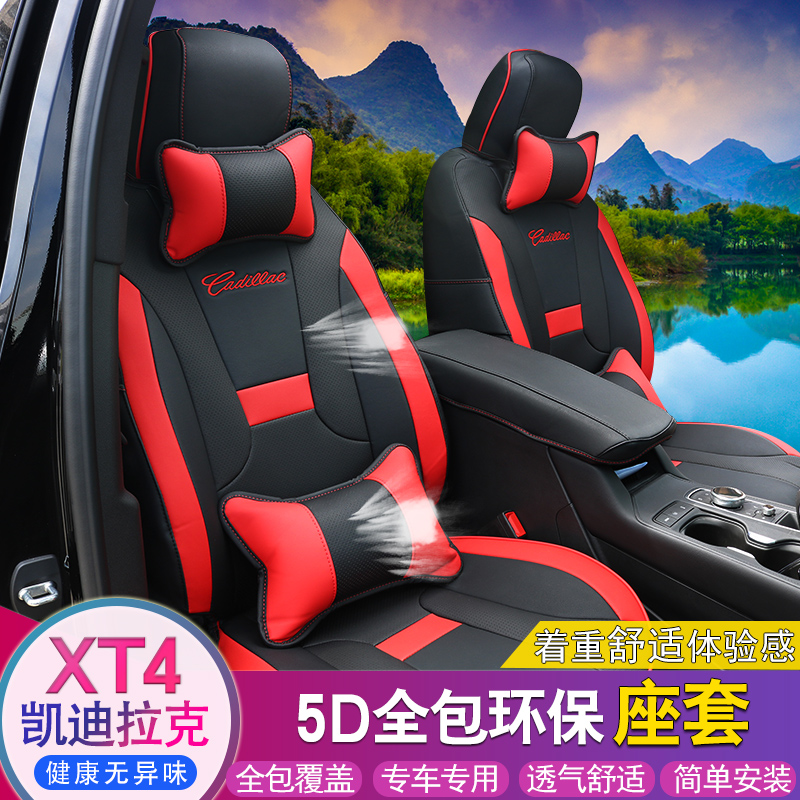 Cadillac XT4 XTS XT5 ATSL special seat cover ice silk four seasons universal full surround seat cushion modification