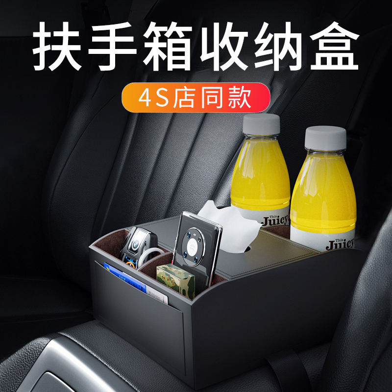 High-End Car Armrest Box Storage Box, Car Tissue Box, Car Cup Holder, Storage Box, Multi-Functional Storage in the Car