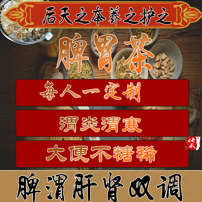 Stomach-Nourishing Tea, Stomach-Warming and Stomach-Warming Tea, Spleen and Stomach Conditioning, Gastric Mucosa Repair, Flatulence, Stomach Fire, Liver Gas, Depression, Burping and Turning Gas