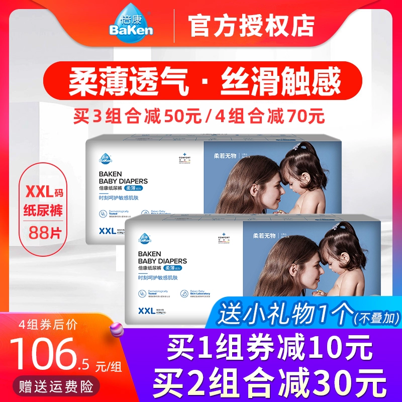 Tã mỏng Beikangrou XXL88 siêu mỏng thoáng khí khô tã trẻ em nam và nữ tã trẻ em - Tã / quần Lala / tã giấy