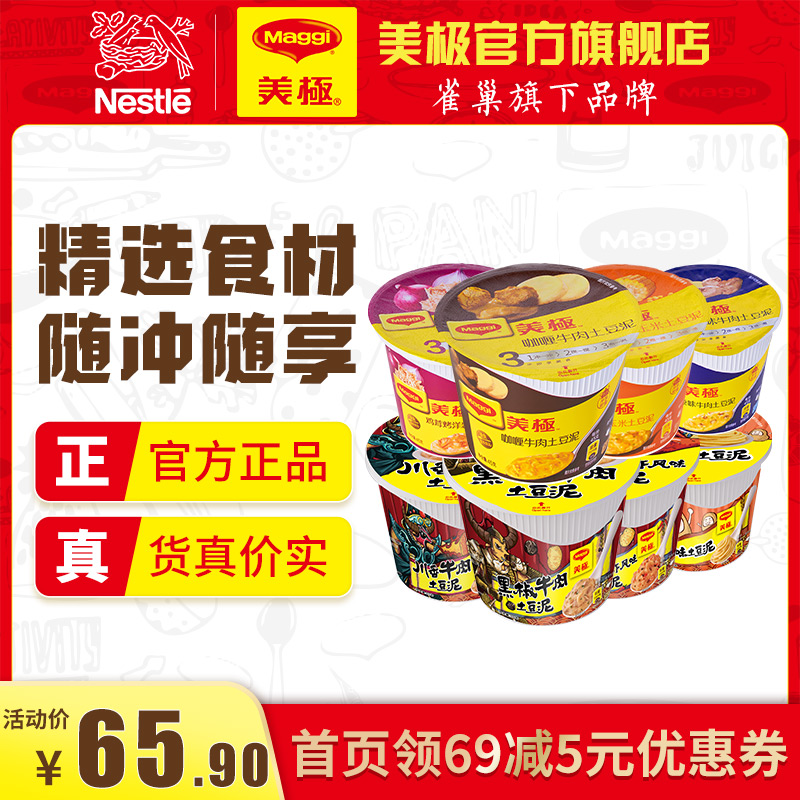 (Produced by Nestle) Maggi New and Old Mixed 8 Flavors Meal Replacement Convenient Fast Food Nutritious Breakfast Supper