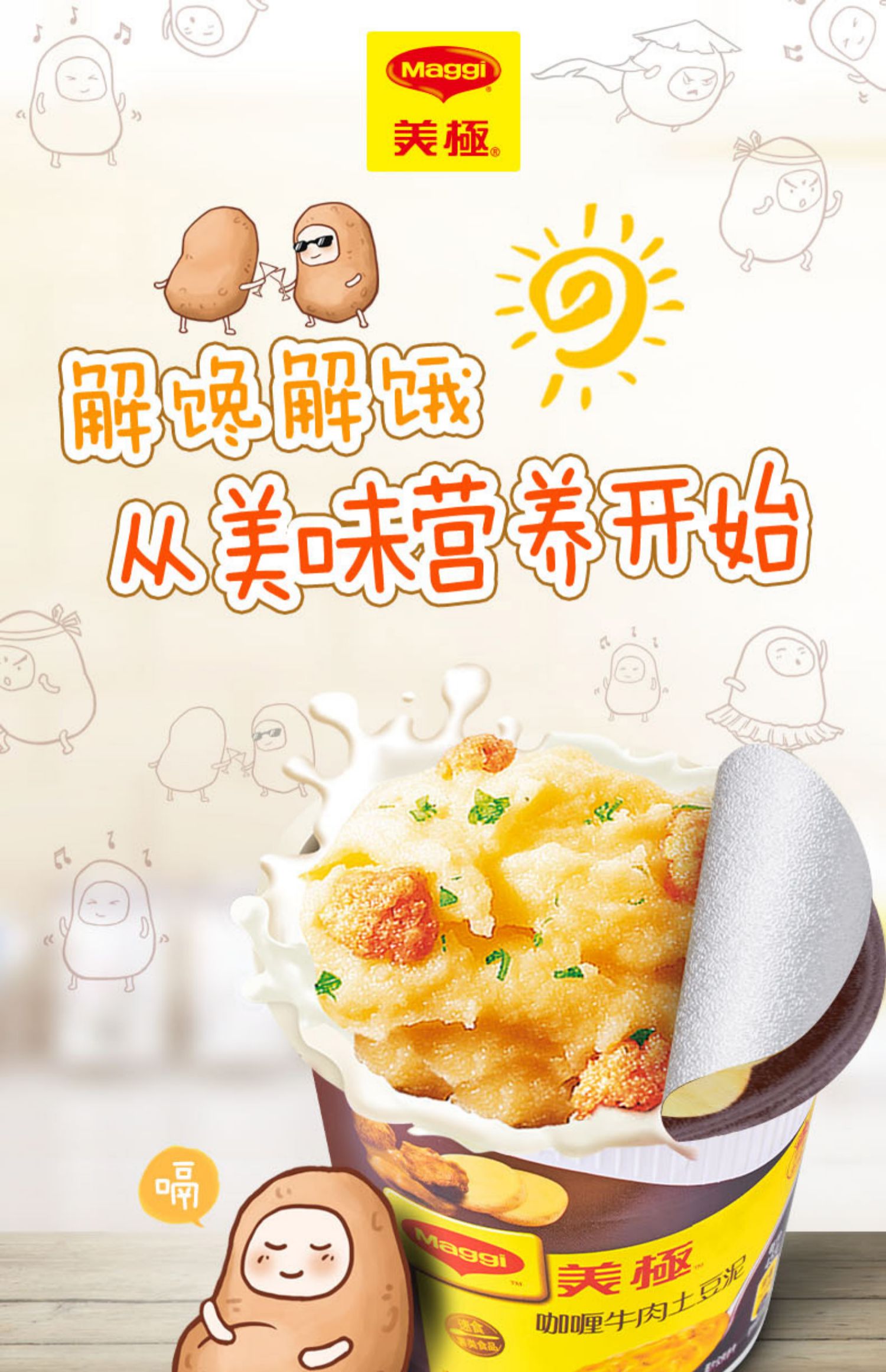 【雀巢出品】美极土豆泥西式四口味*4盒