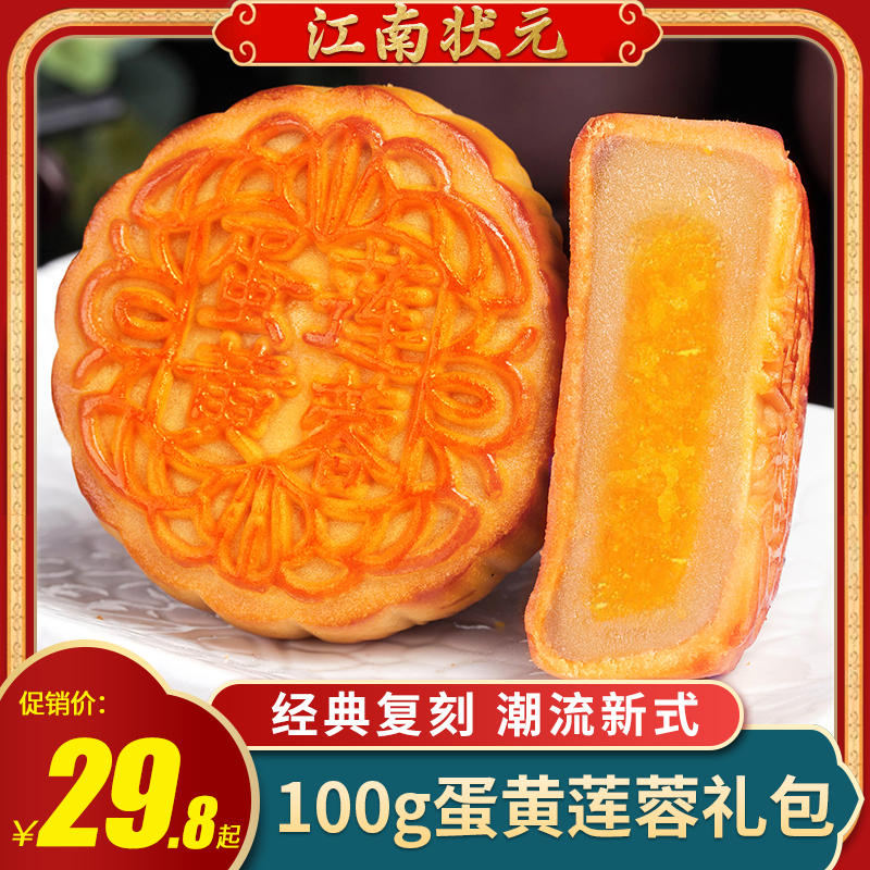 Jiangnan Zhuangyuan Cantonese-style egg yolk lotus seed paste moon cake bean paste coconut meat floss pineapple multi-flavored bulk Mid-Autumn gift package
