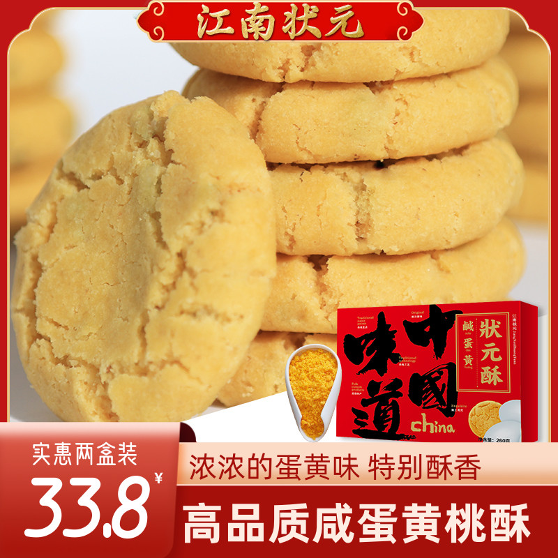 Jiangnan champion crisp salted egg yolk palace peach crisp biscuits handmade old-fashioned cakes snacks snack snack food gift box