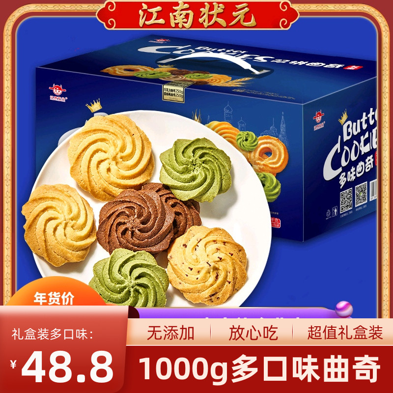 Jiangnan champion cookie gift box bulk cranberry matcha office casual breakfast snack spree