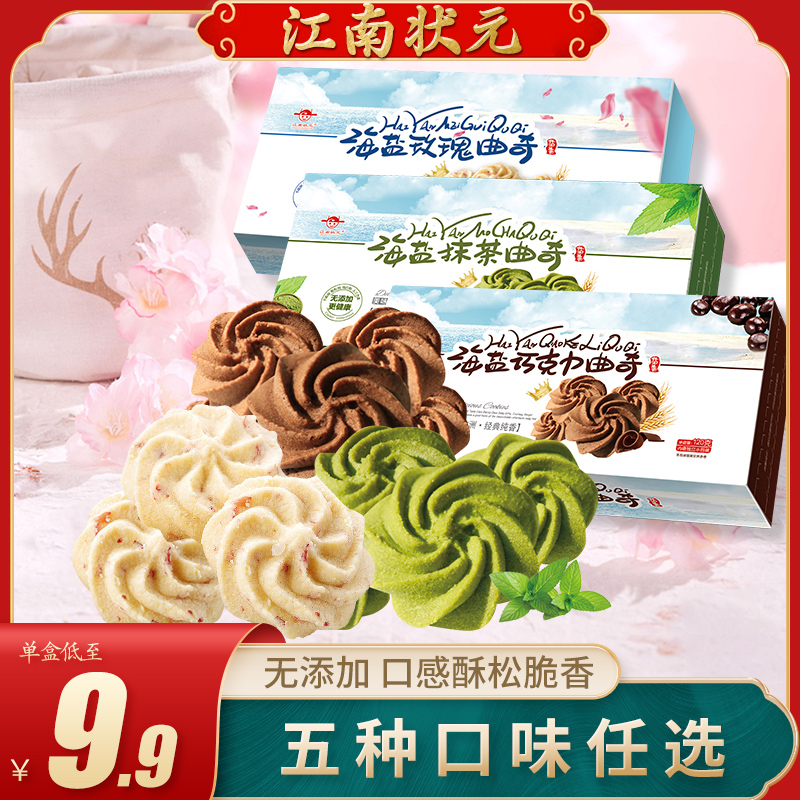 Jiangnan champion sea salt cookie cranberry chocolate matcha small package net red snack bulk multi-flavor