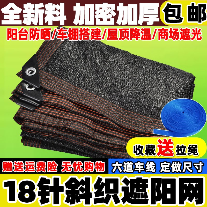 Black shading mesh encrypted thickened anti-aging sunscreen thermal insulation car Home Outdoor sundae Light house Shade Net