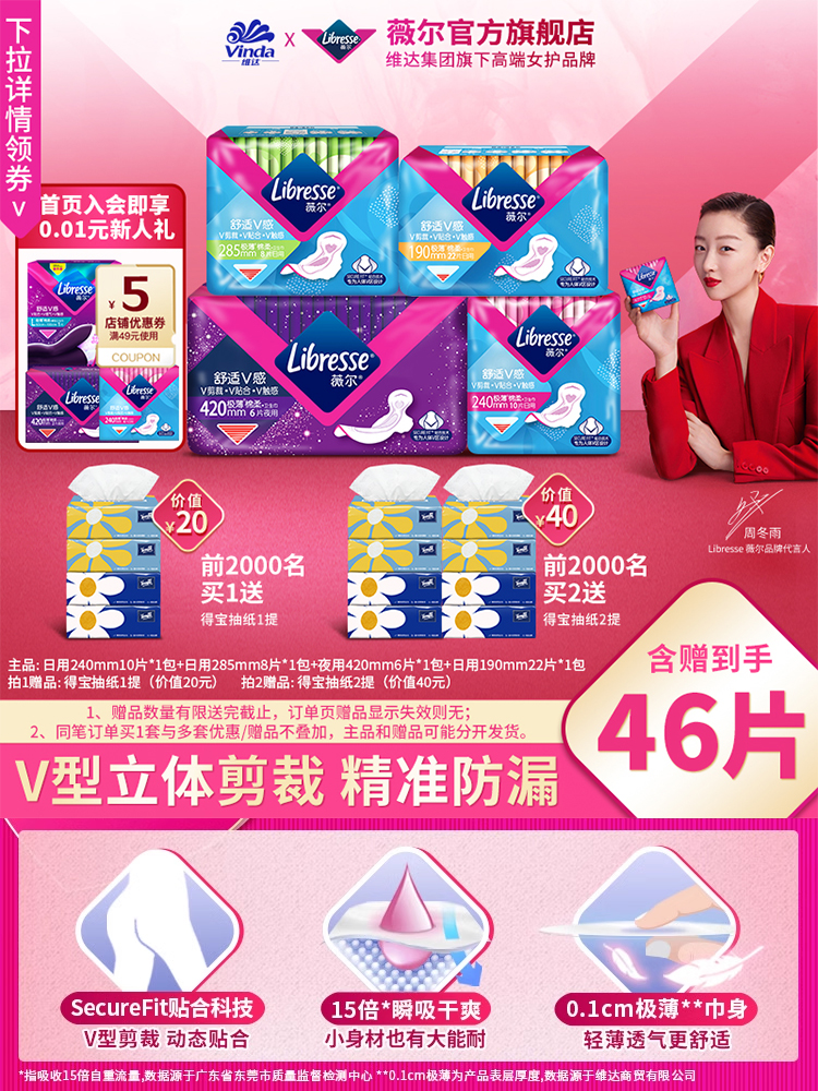 薇尔亲肤超薄极薄棉柔卫生巾小V巾日夜用46片组合贴合防漏姨妈巾w