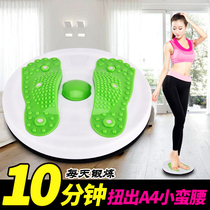 Twister turntable Slim waist slimming Home sports abdominal twister fitness equipment Twister machine multi-function twister plate