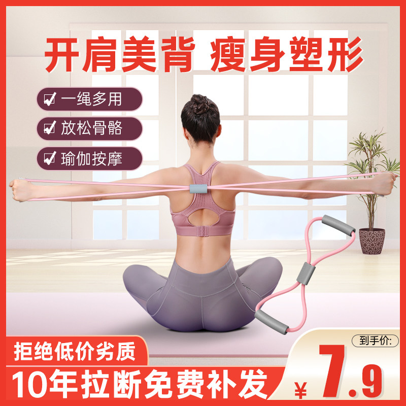 8-character puller home fitness elastic belt yoga equipment female practice open shoulder beauty back artifact stretcher thin back rope