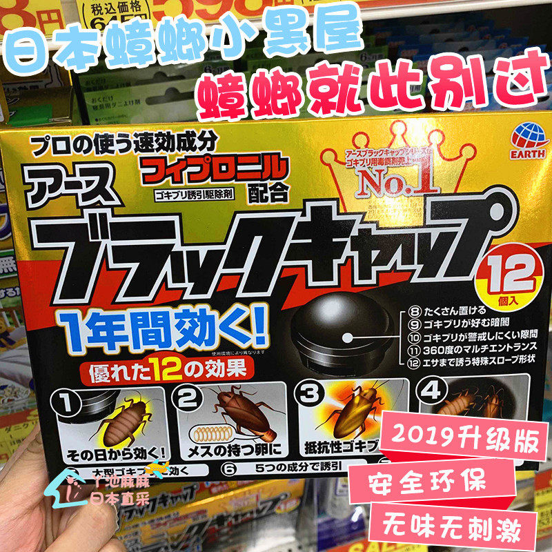 Japan ARS Anspeed Little Black Hat Environmental safety cockroach Uk extermination cockroach drug tasteless except for small, strong small black house 12