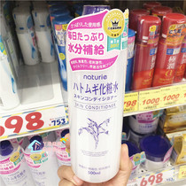 Spot Japan Purchasing Natureie imju Job Barley Water Skin Care Makeup Water Pearl Barley Water 500ml