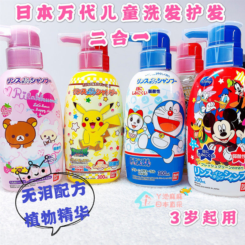 Japan's Bandai baby baby shampoo and hair care two-in-one silicone-free shampoo shampoo 300ml 3-12 years old